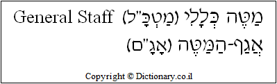 'General Staff' in Hebrew