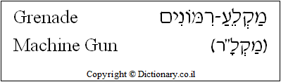 'Grenade Machine Gun' in Hebrew