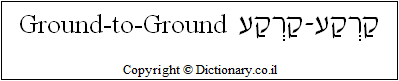 'Ground-to-Ground' in Hebrew