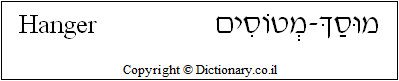 'Hanger' in Hebrew