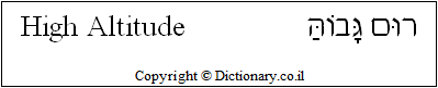 'High Altitude' in Hebrew