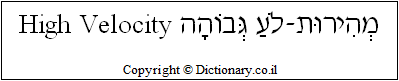 'High Velocity' in Hebrew