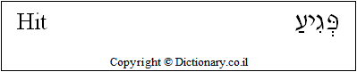 'Hit' in Hebrew