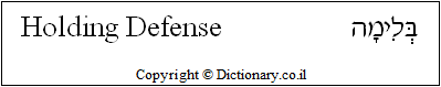 'Holding Defense' in Hebrew