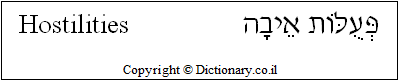 'Hostilities' in Hebrew