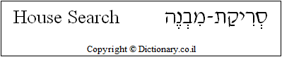 'House Search' in Hebrew