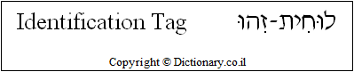 'Identification Tag' in Hebrew