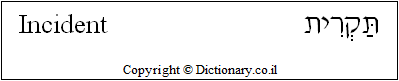 'Incident' in Hebrew