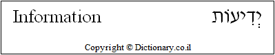 'Information' in Hebrew