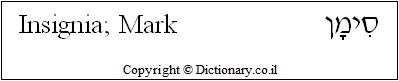 'Insignia; Mark' in Hebrew
