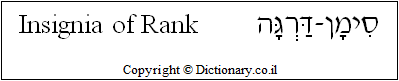 'Insignia of Rank' in Hebrew