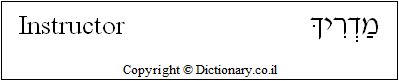 'Instructor' in Hebrew