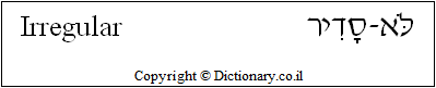 'Irregular' in Hebrew