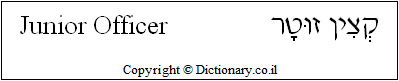 'Junior Officer' in Hebrew