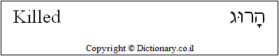 'Killed' in Hebrew
