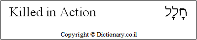 'Killed in Action' in Hebrew
