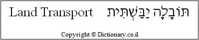 'Land Transport' in Hebrew