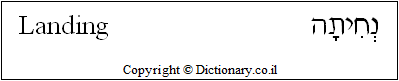 'Landing' in Hebrew