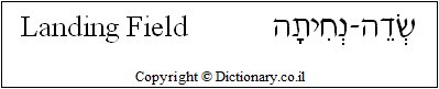 'Landing Field' in Hebrew