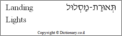 'Landing Lights' in Hebrew