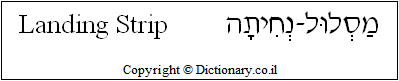 'Landing Strip' in Hebrew