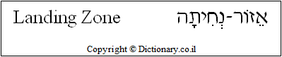 'Landing Zone' in Hebrew