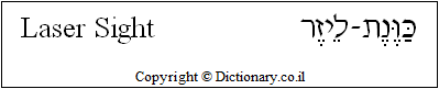 'Laser Sight' in Hebrew