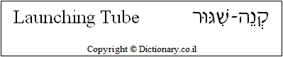 'Launching Tube' in Hebrew