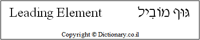 'Leading Element' in Hebrew