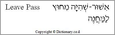 'Leave Pass' in Hebrew