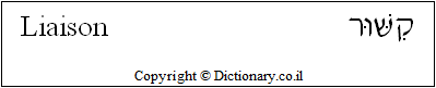 'Liaison' in Hebrew