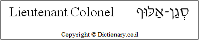 'Lieutenant Colonel' in Hebrew