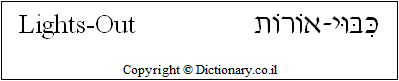 'Lights-Out' in Hebrew