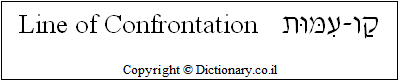 'Line of Confrontation' in Hebrew