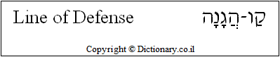'Line of Defense' in Hebrew
