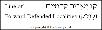'Line of Forward Defended Localities' in Hebrew
