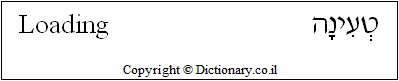 'Loading' in Hebrew