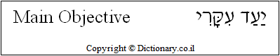 'Main Objective' in Hebrew