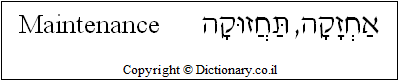 'Maintenance' in Hebrew