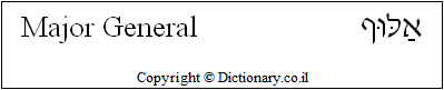'Major General' in Hebrew