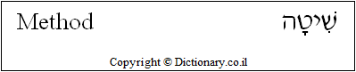 'Method' in Hebrew