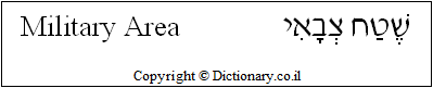 'Military Area' in Hebrew