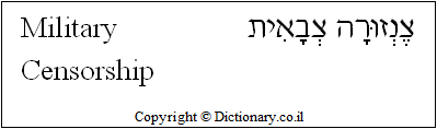 'Military Censorship' in Hebrew