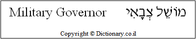 'Military Governor' in Hebrew
