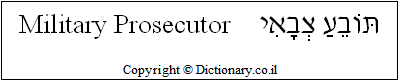 'Military Prosecutor' in Hebrew