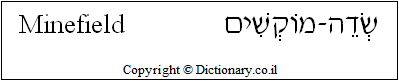 'Minefield' in Hebrew