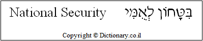 'National Security' in Hebrew