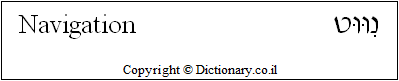 'Navigation' in Hebrew