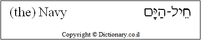 'Navy' in Hebrew