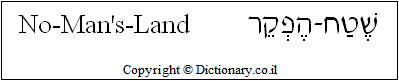'No-Man's-Land' in Hebrew